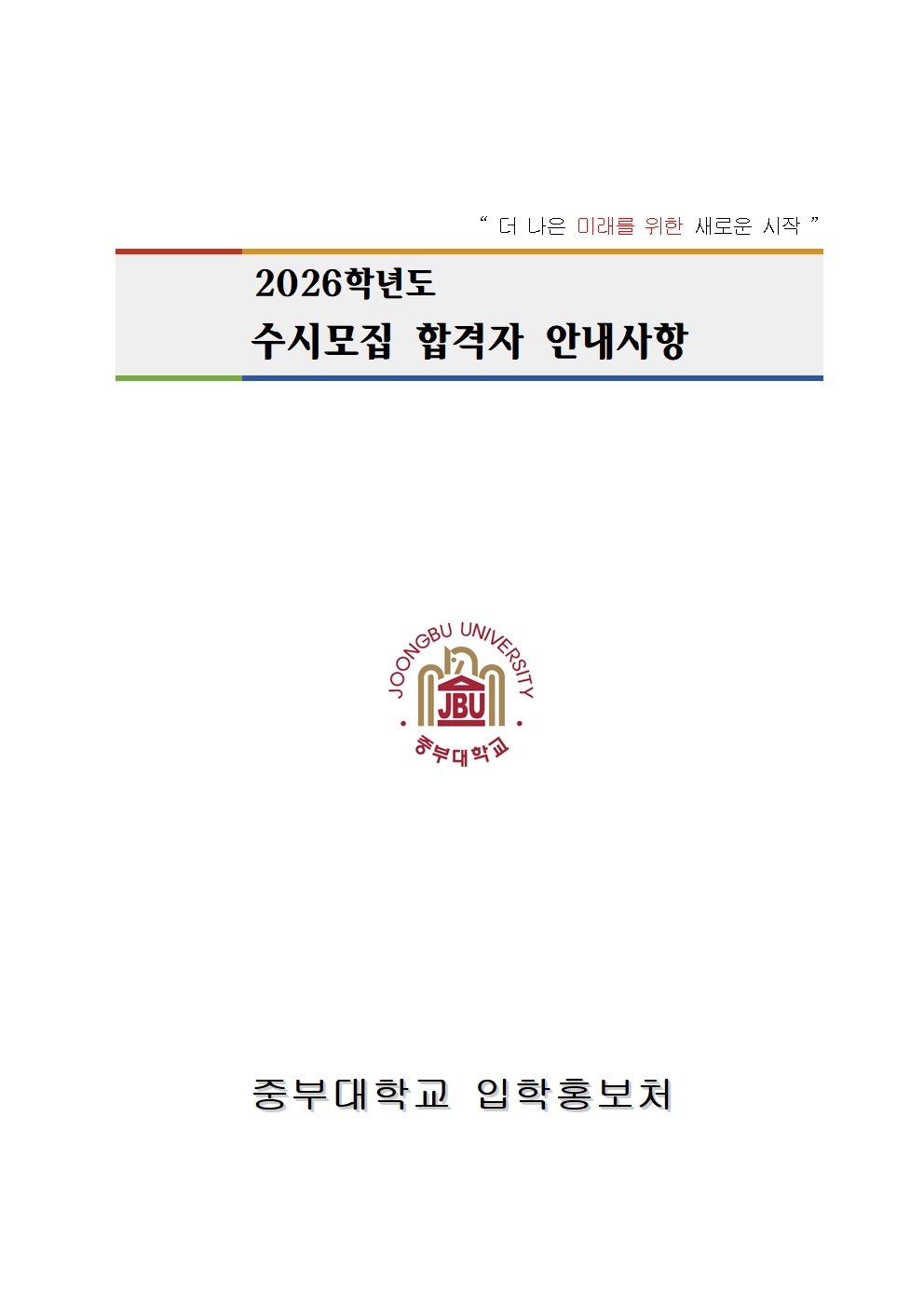 합격자 안내사항 설명