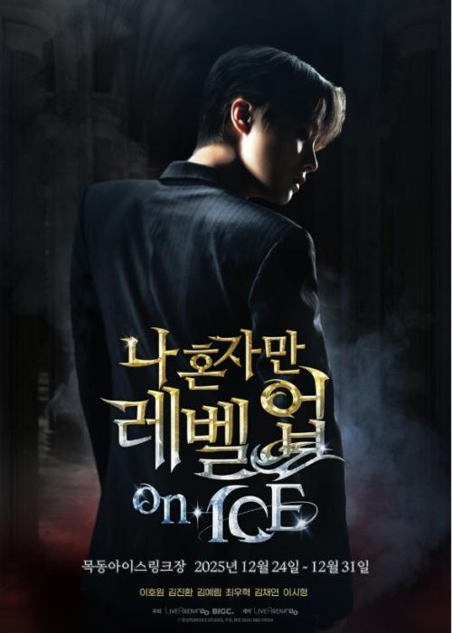 강지연 교수, 인기 웹툰 원작 아이스 퍼포먼스 뮤지컬 분장 디자인 총괄