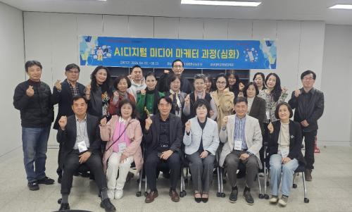평생교육원, 「AI디지털미디어마케터, 로컬관광크리에이터 심화과정」 개강