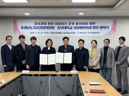 중부대학교 경찰행정학전공, 충남자치경찰위원회와 업무협약 체결