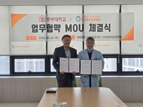 중부대학교, 대전동부요양병원과 업무협약 체결
