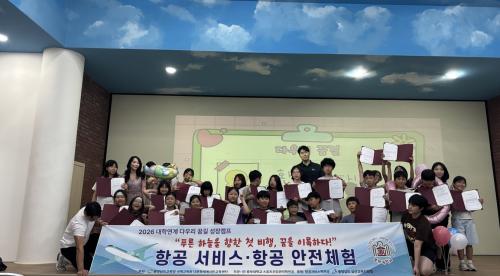 중부대학교, 항공운항서비스학전공 &lsquo;다우리 꿈길 성장캠프&rsquo; 항공 직무체험 운영