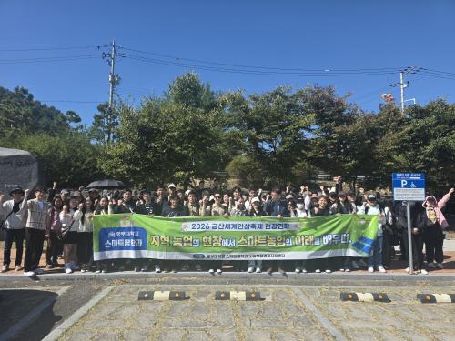 휴먼텍대학원 스마트팜학과, 금산세계인삼축제에서 지역 농업의 가능성을 만나다.