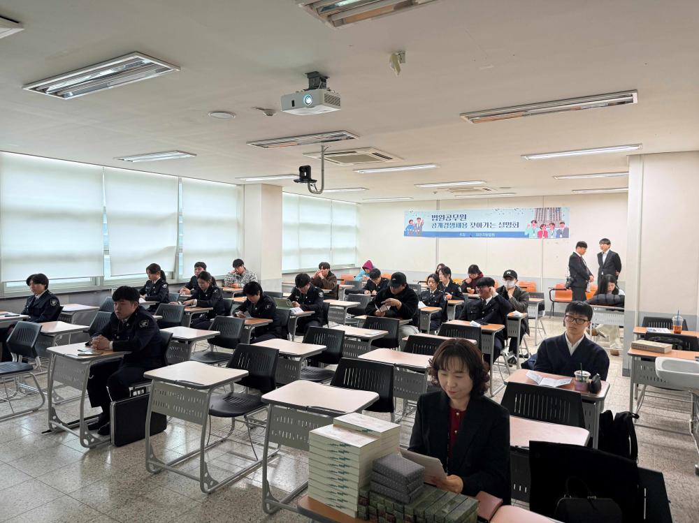 2026 대전지방법원 법원직 초청 설명회 사진2