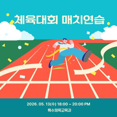 🏃🏻&zwj;♀️&zwj;➡️ 체육대회 매치연습2 🏃🏻
