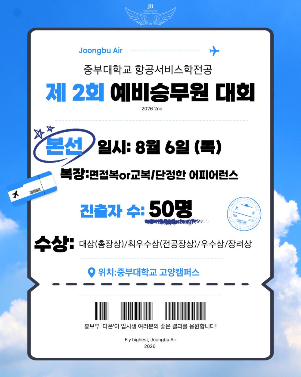 제2회 예비승무원대회 안내🪽 사진2
