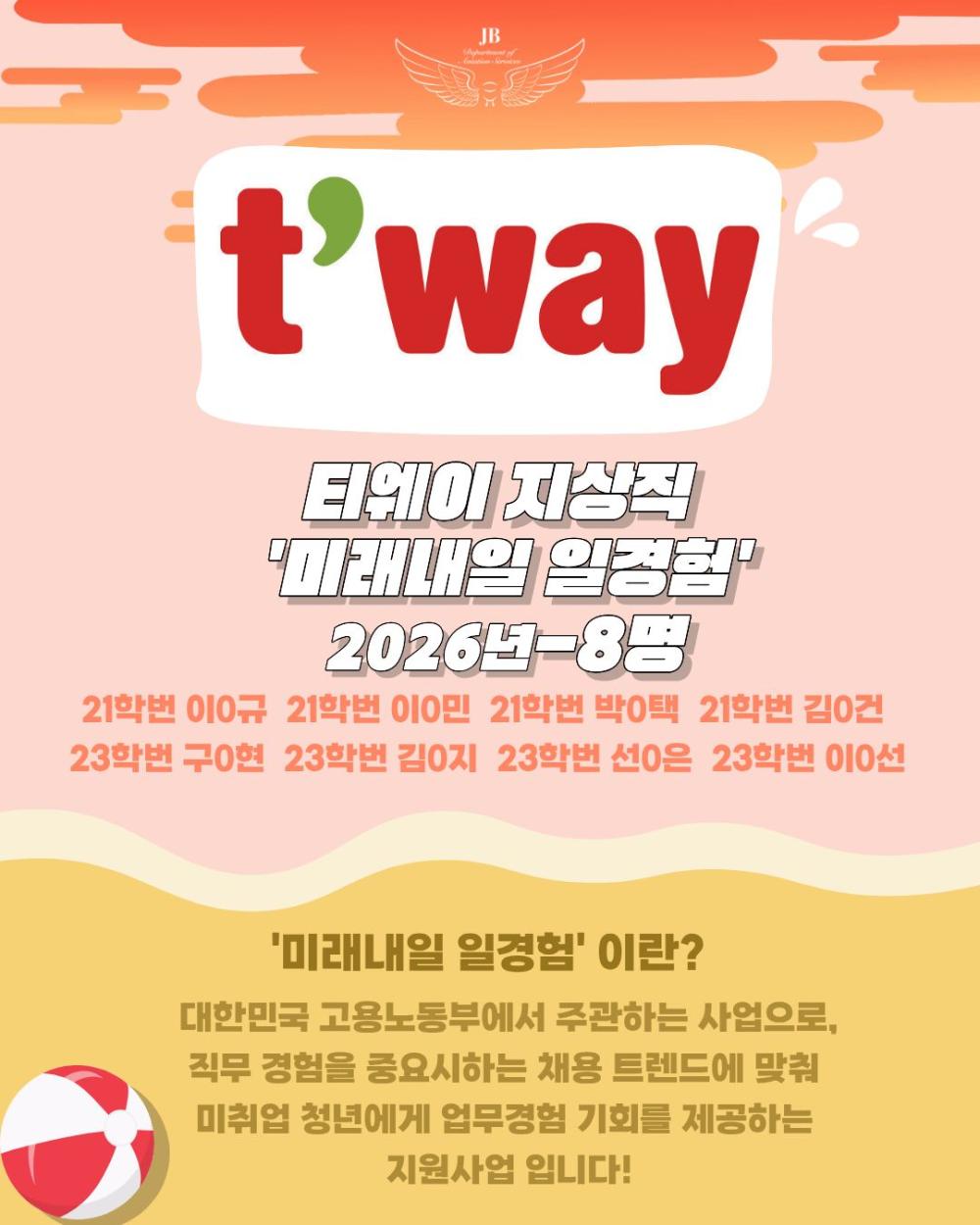 ☀️중부대의 여름을 부탁해! 사진2