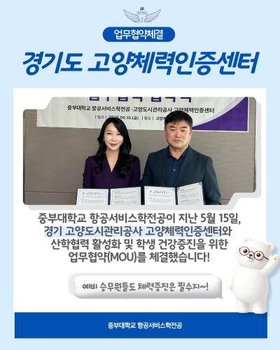 중부대학교 항공서비스학전공 X 고양체력인증센터 💯
