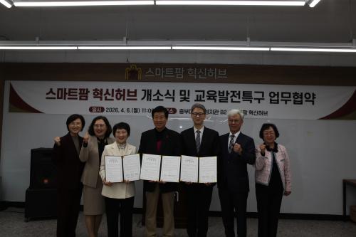 중부대학교 스마트팜 혁신허브 개소식