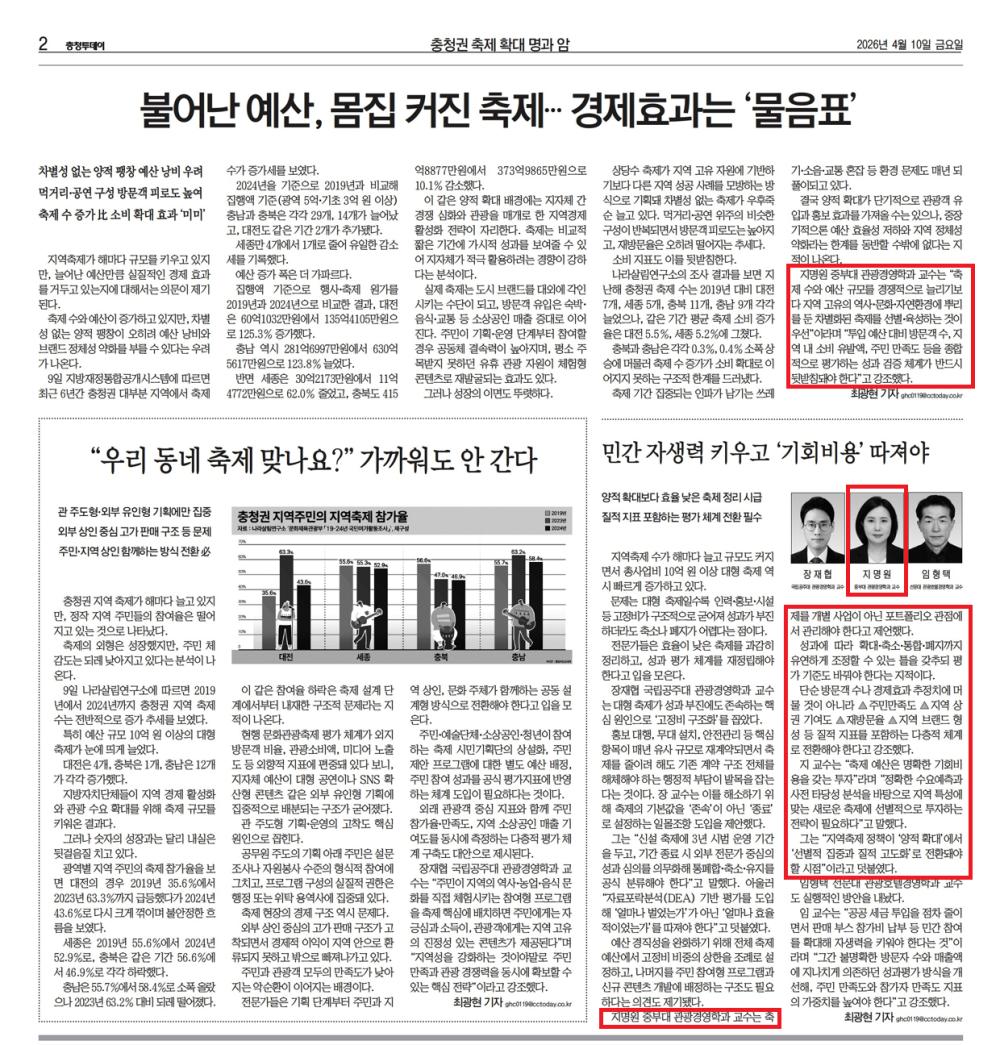 충청권 축제 확대의 명과 암 인터뷰 기사 사진1
