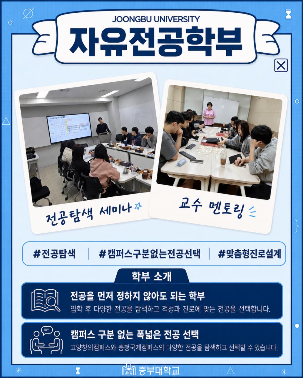 전공과 진로를 찾아가는 자유전공학부 학생들 사진1