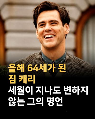 짐캐리의 명언