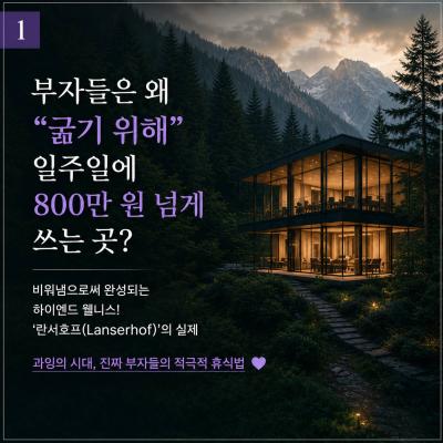 비워냄으로 완성되는 하이앤드 웰니스