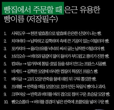 빵집에서 주문할 때 은근 유용한 빵이름(저장필수)