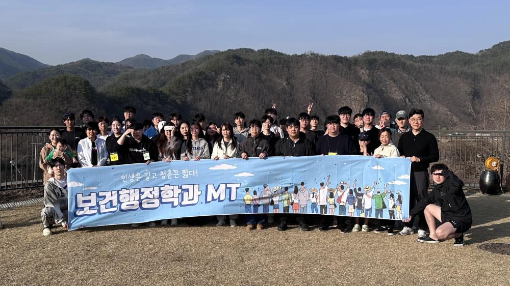 2025학년도 보건행정학과 MT 1 (03.25~03.27) 사진1