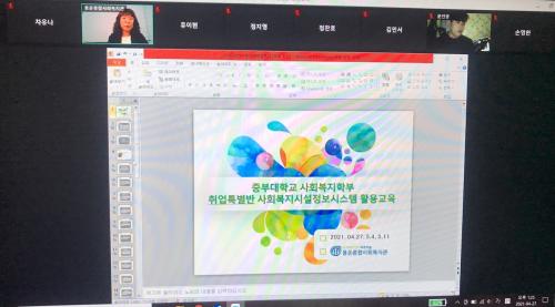 2021년 04월 27일 (화) 취업특강 사회복지시설정보시스템 교육