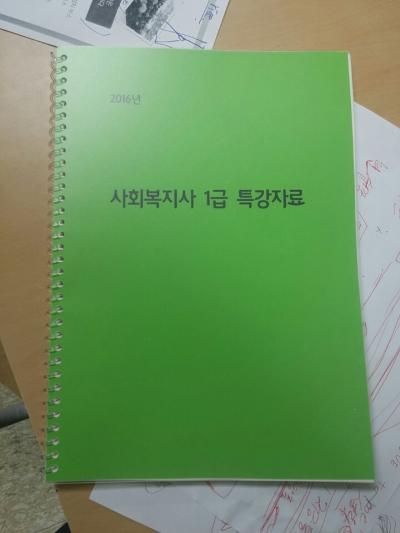 2016년도 취업특별반 (사회복지사 1급 준비)