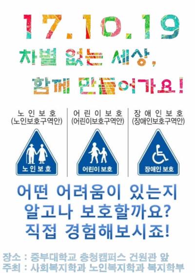 2017.10.19  애플대전(사회과학대학의 날 사회복지학 위주로)