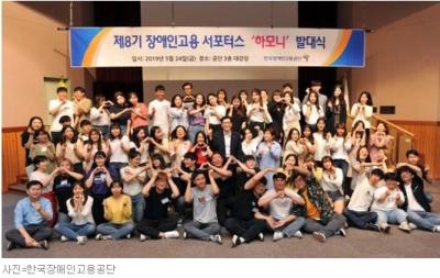 한국장애인고용공단 서포터스 선정