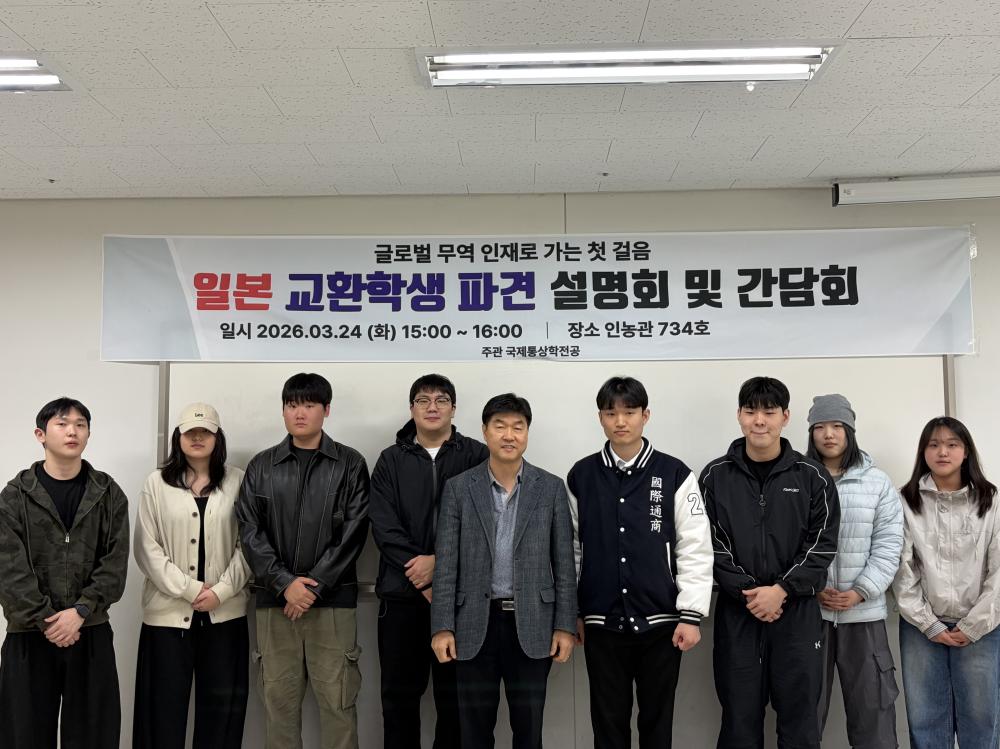 국제통상학전공 일본 교환학생 파견 설명회 진행 사진2