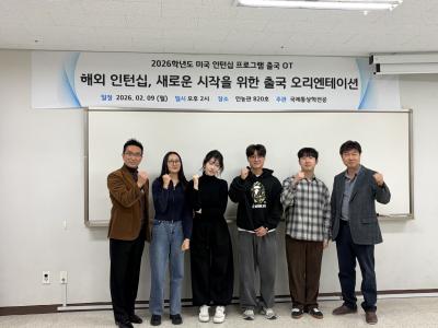 2026 국제통상학전공 미국 인턴십 출국 OT