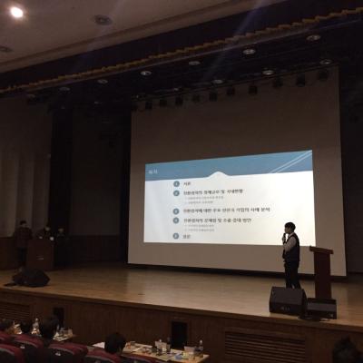 2018 학술세미나(2)