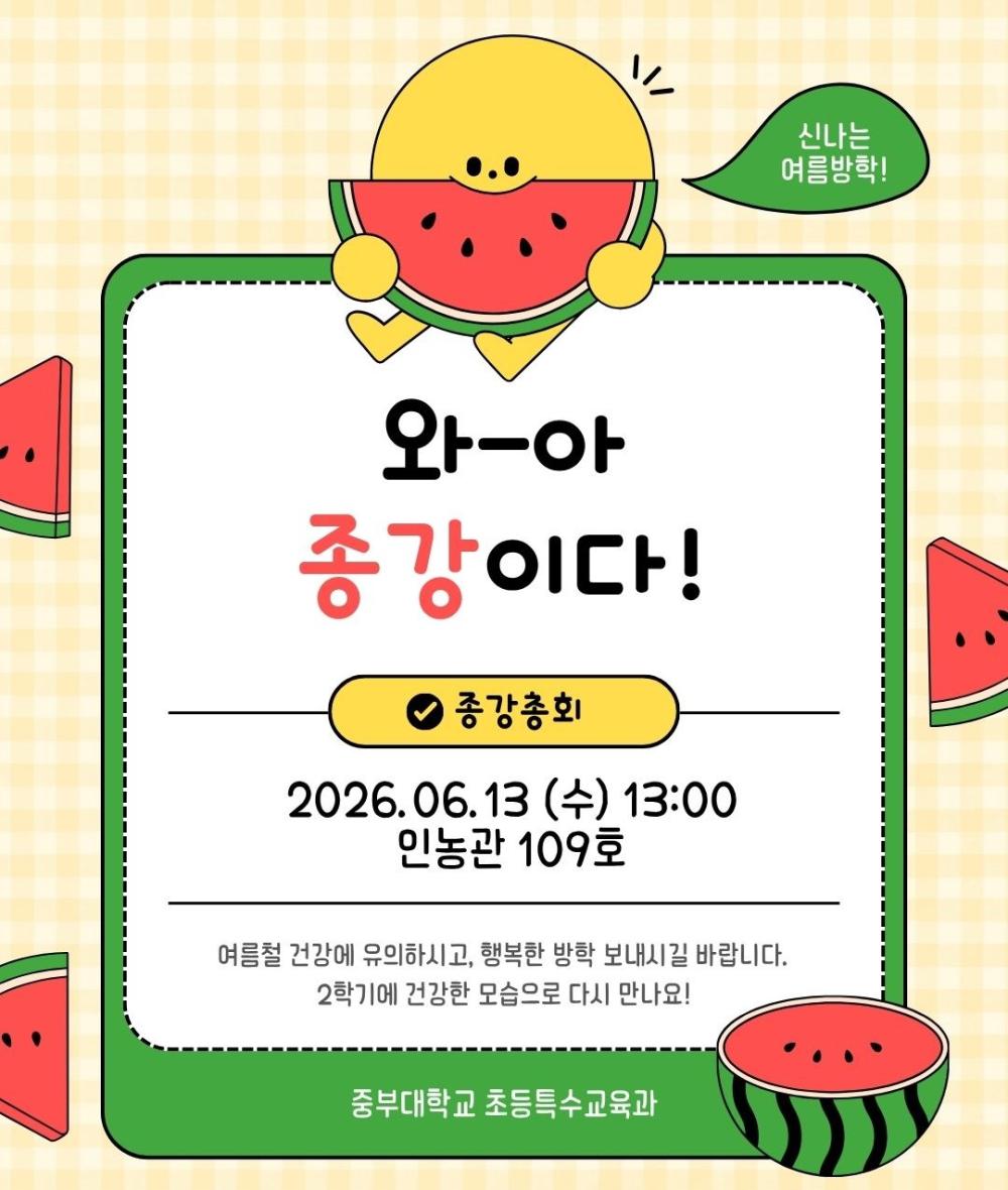 2026 1학기 종강총회 사진1