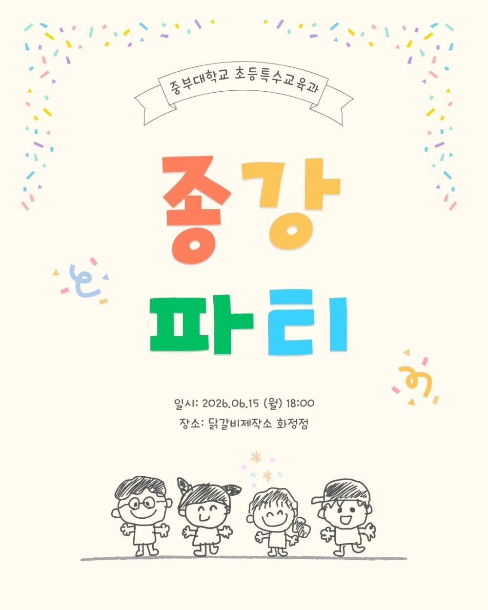 2026 1학기 종강파티 사진1