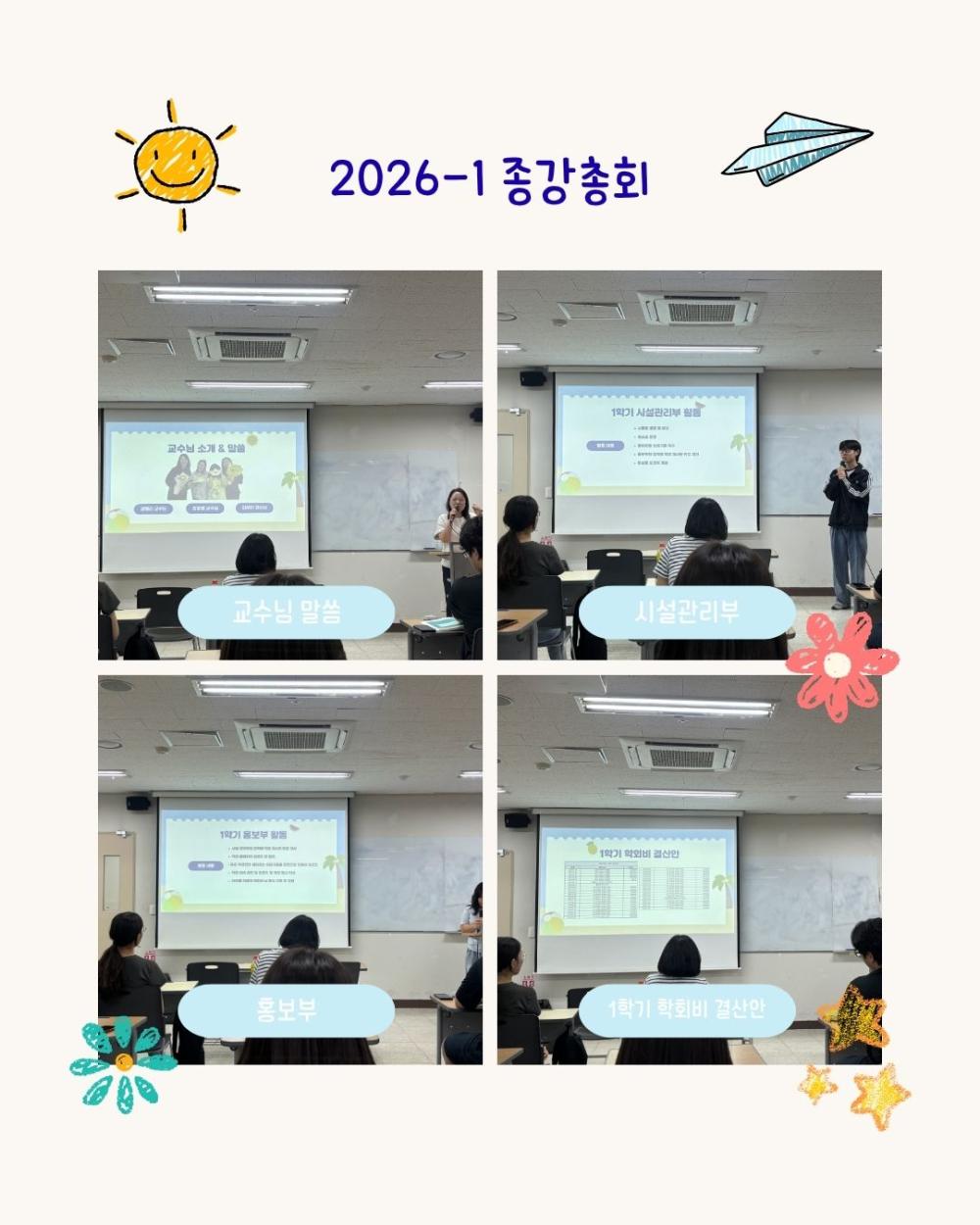 2026 1학기 종강총회 사진2