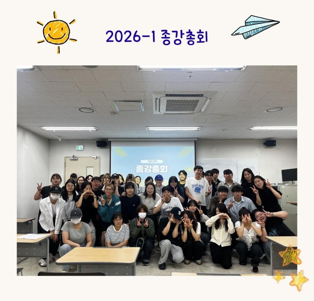 2026 1학기 종강총회 사진3
