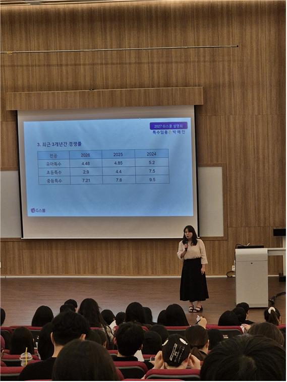 <특수 박해인과 함께하는 중부대 특수교육 임용 특강> 사진2