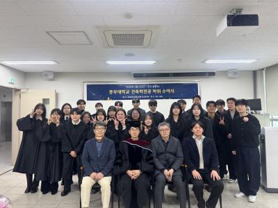 건축학전공 2025-전기 학위수여식 진행