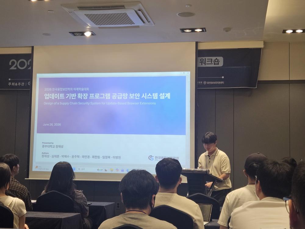 한국융합보안학회 2026년 하계학술대회 논문 제출 사진1