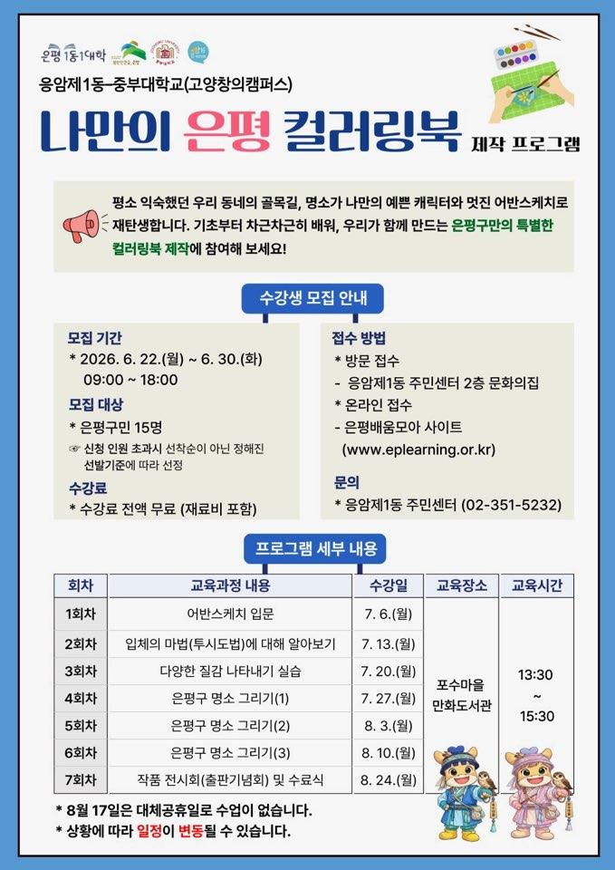 7/6 은평구와 함께한 어반스케치 & 컬러링북 교실 사진1
