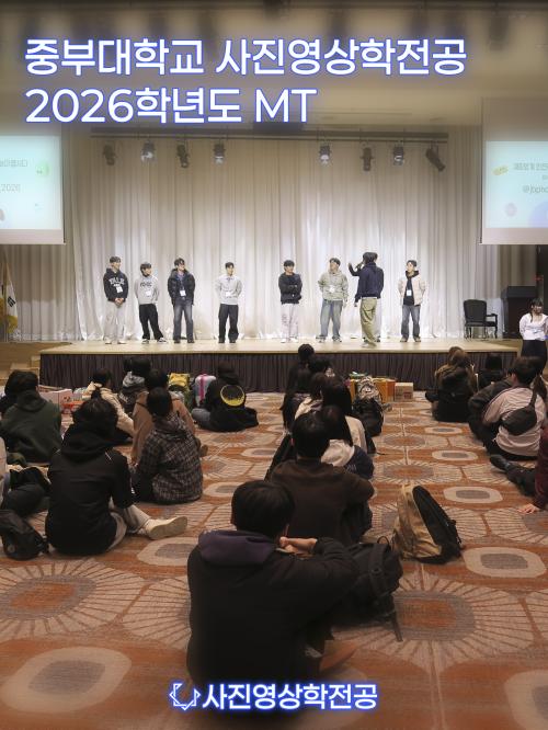 2026학년도 MT