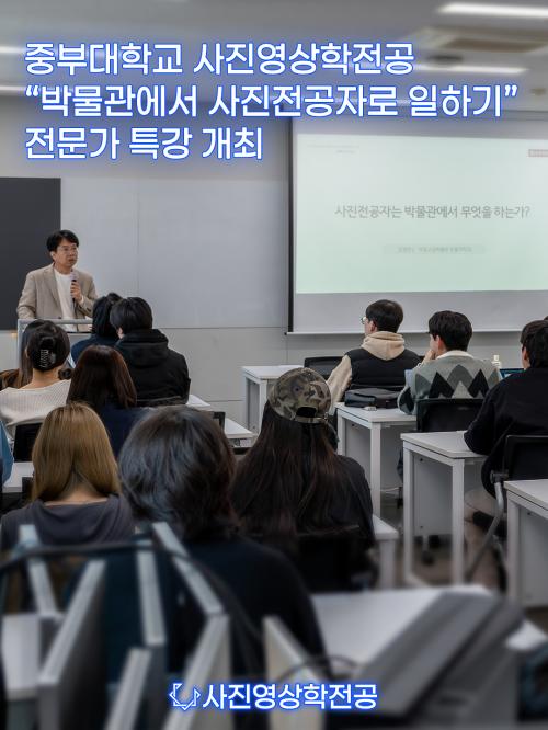 김영민 학예연구관 &ldquo;박물관에서 사진전공자로 일하기&rdquo; 특강 진행