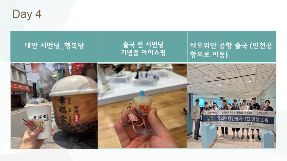 TC 양성 해외실습교육_타이베이 사진5