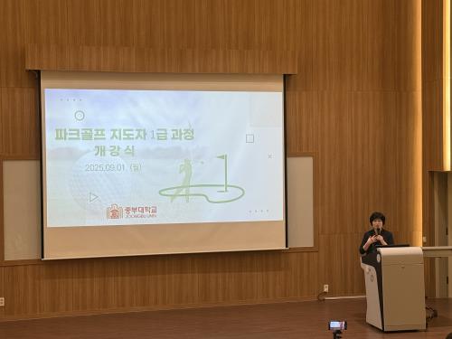 2025년 하반기 파크골프 지도자 1급 과정 개강식 