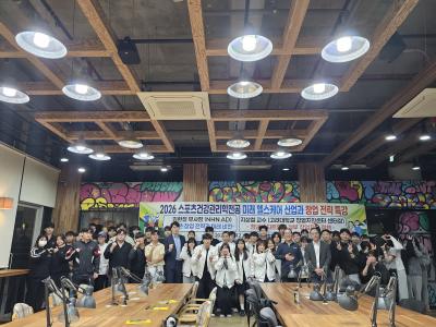 🚀 스포츠건강관리학전공 미래 헬스케어 산업과 창업 전략 특강 진행 ✨