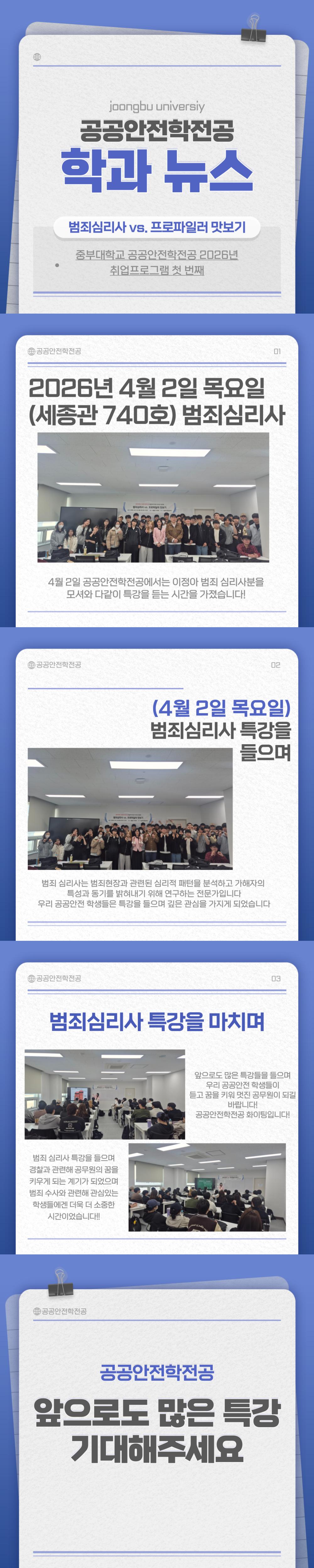 공공안전학전공-범죄심리사vs프로파일러 맛보기 특강 사진1