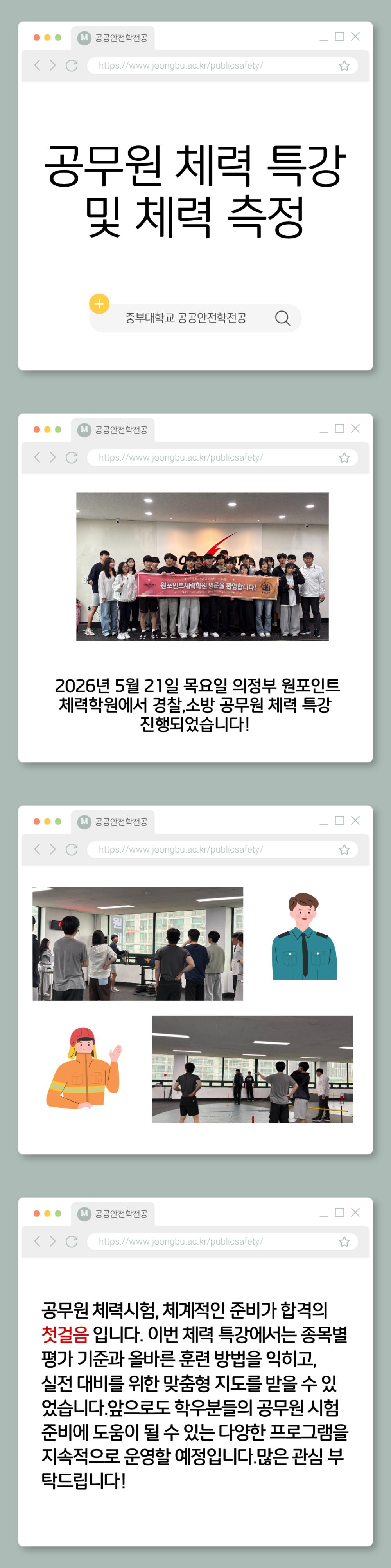 공공안전학전공- 공무원 체력 특강  사진1