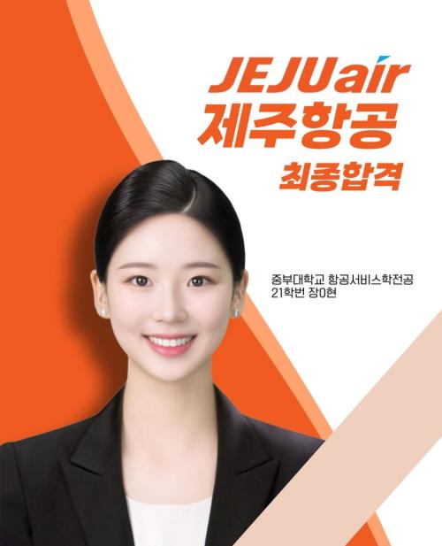 2025년 장0현 제주에어 최종합격 