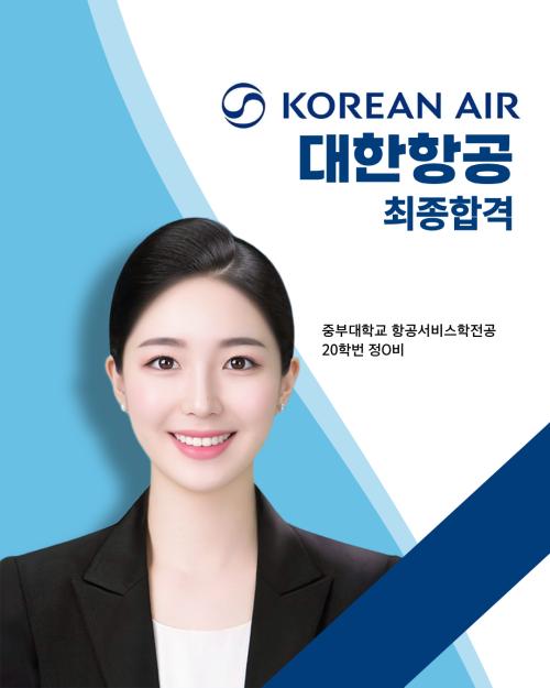 20학번 정O비 대한항공 최종합격 