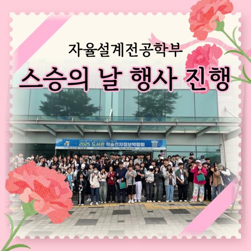 스승의 날 행사 진행