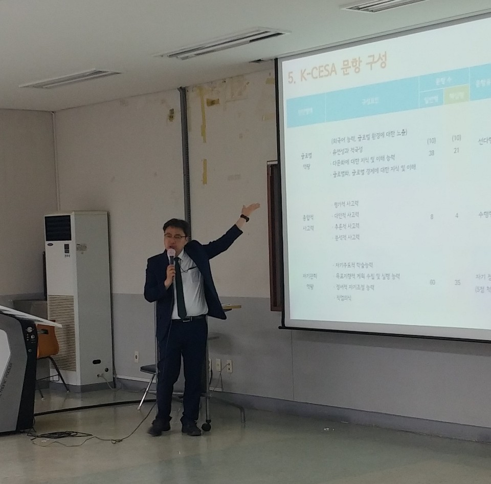 대학생 핵심역량 진단(K-CESA) 검사 사전 설명회 시행