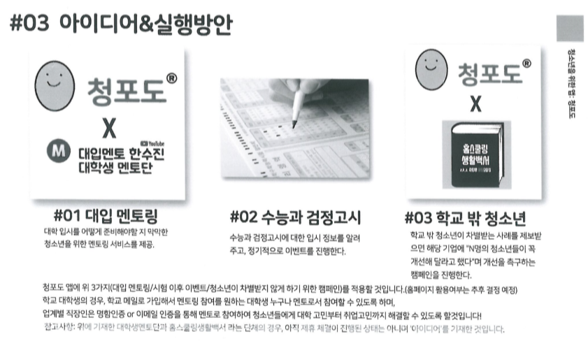 ‘불공정한 사회를 변화시키는 새로운 아이디어’