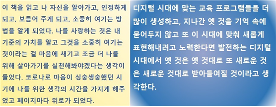 학생성장교양학부 ‘글을 통해 행복의 동력을 얻다’