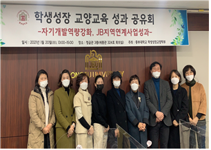 학생성장교양학부 ‘교양교육혁신 성과공유회’ 개최