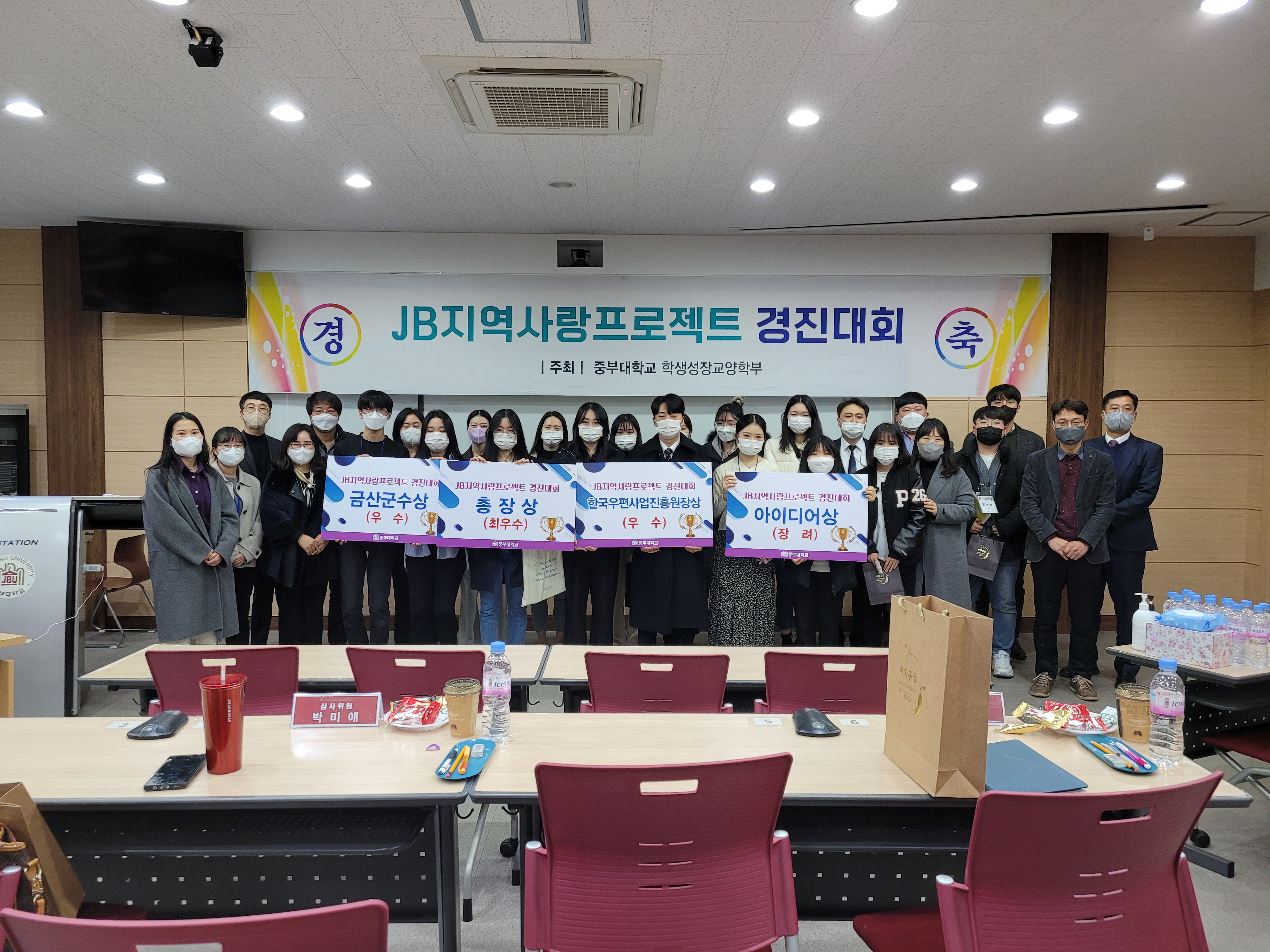 중부대학교, 제2회 <JB지역사랑프로젝트> 경진대회 성료