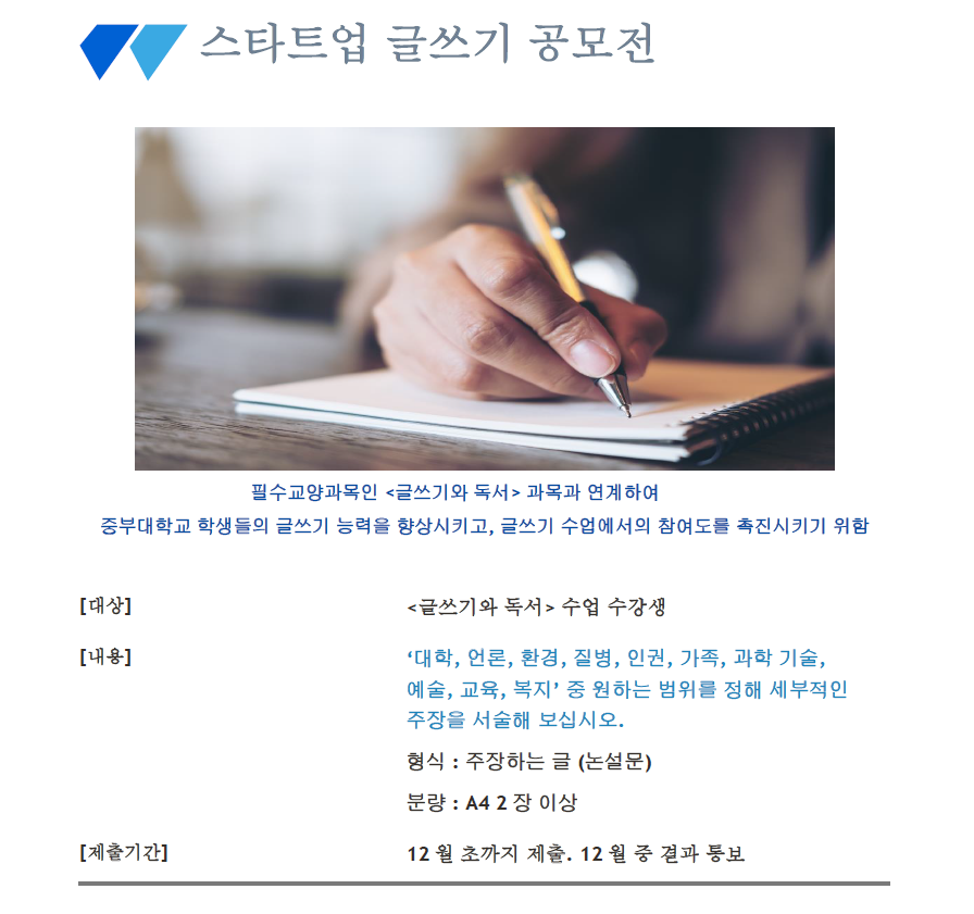 학생성장교양학부, 사회적 이슈에 대해 논리적으로 표현하는 '스타트업 글쓰기' 프로그램 시행
